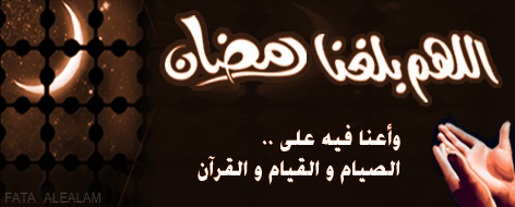 الأربعاء أول أيــآم رمضان الفضيـــل. Attachment