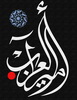 اميرالعزاب
