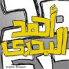 a_elbadry