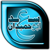 ابوحميدان