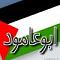 ابوعامود