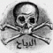 الدباح..