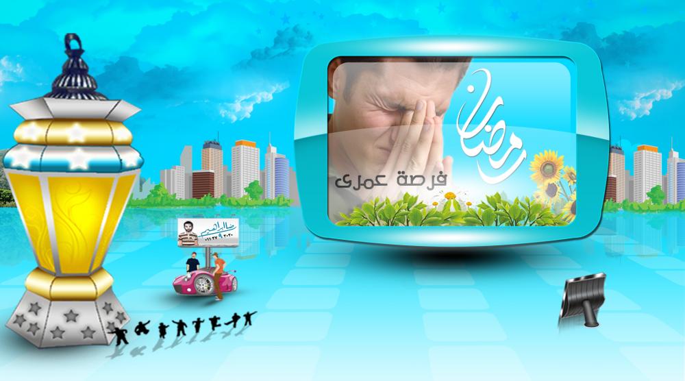 اضغط على الصورة لعرض أكبر. 

الإسم:	رمضان.jpg 
مشاهدات:	2 
الحجم:	66.4 كيلوبايت 
الهوية:	3295256