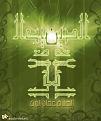 اضغط على الصورة لعرض أكبر. 

الإسم:	الصلاة عماد الدين4.jpg 
مشاهدات:	269 
الحجم:	52.0 كيلوبايت 
الهوية:	3282382