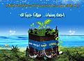 اضغط على الصورة لعرض أكبر. 

الإسم:	رمضان ميلاد جديد2.jpg 
مشاهدات:	11367 
الحجم:	117.3 كيلوبايت 
الهوية:	3283225