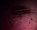 اضغط على الصورة لعرض أكبر. 

الإسم:	Comp 1_00098.jpg 
مشاهدات:	95 
الحجم:	270.4 كيلوبايت 
الهوية:	3301807