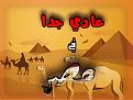 اضغط على الصورة لعرض أكبر. 

الإسم:	Untitled-1 copy.JPG 
مشاهدات:	103 
الحجم:	122.9 كيلوبايت 
الهوية:	3301907