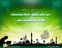 اضغط على الصورة لعرض أكبر. 

الإسم:	فضل شهر رمضان - Adam-Adam.jpg 
مشاهدات:	8142 
الحجم:	82.9 كيلوبايت 
الهوية:	3303178