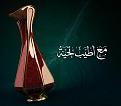 تحية طيبة