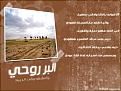 البر روحي