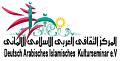 شعار المركز الثقافى العربى الاسلامى الالمانى